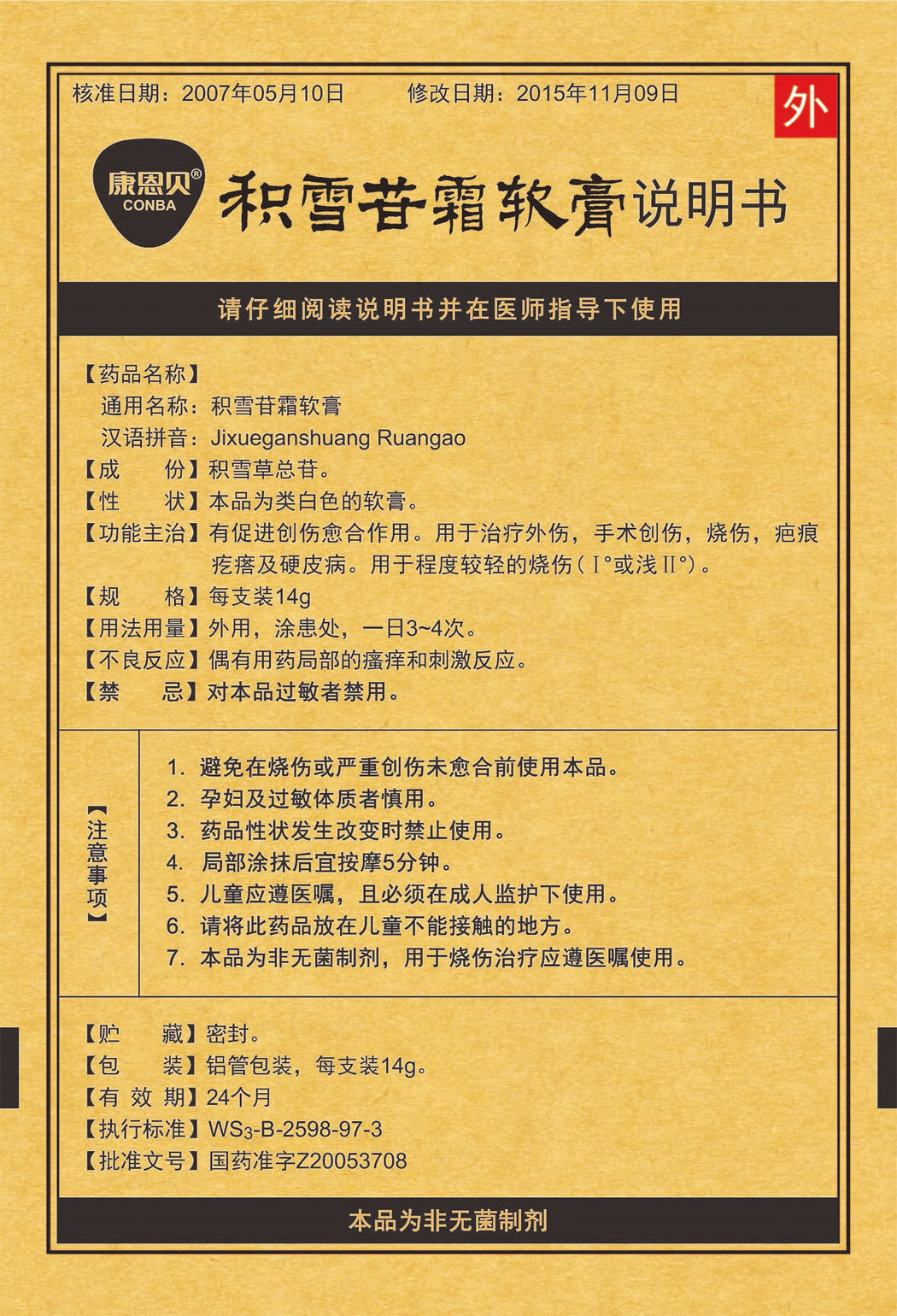 CA88?积雪苷霜软膏说明书1.jpg