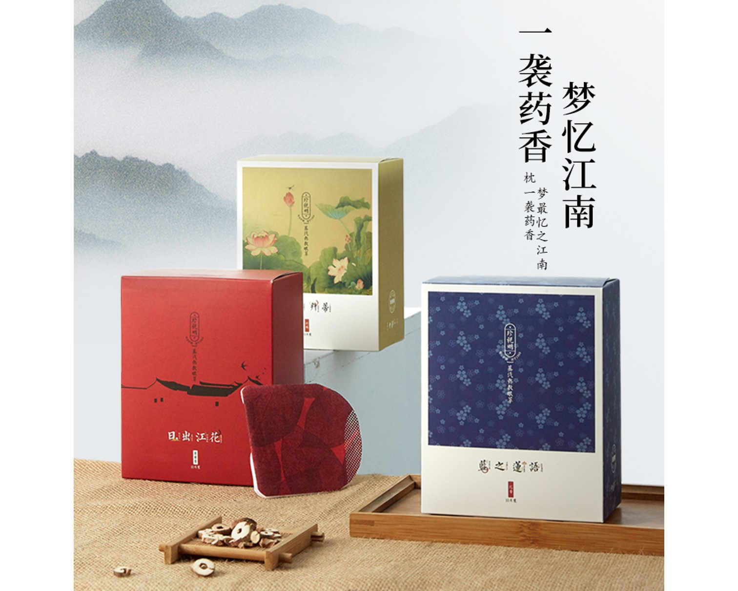 珍视明蒸汽热敷眼罩（忆江南）